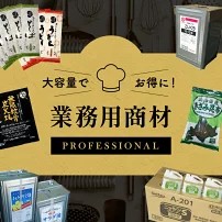 米食派専用百貨店 こめや丸七 業務用商品